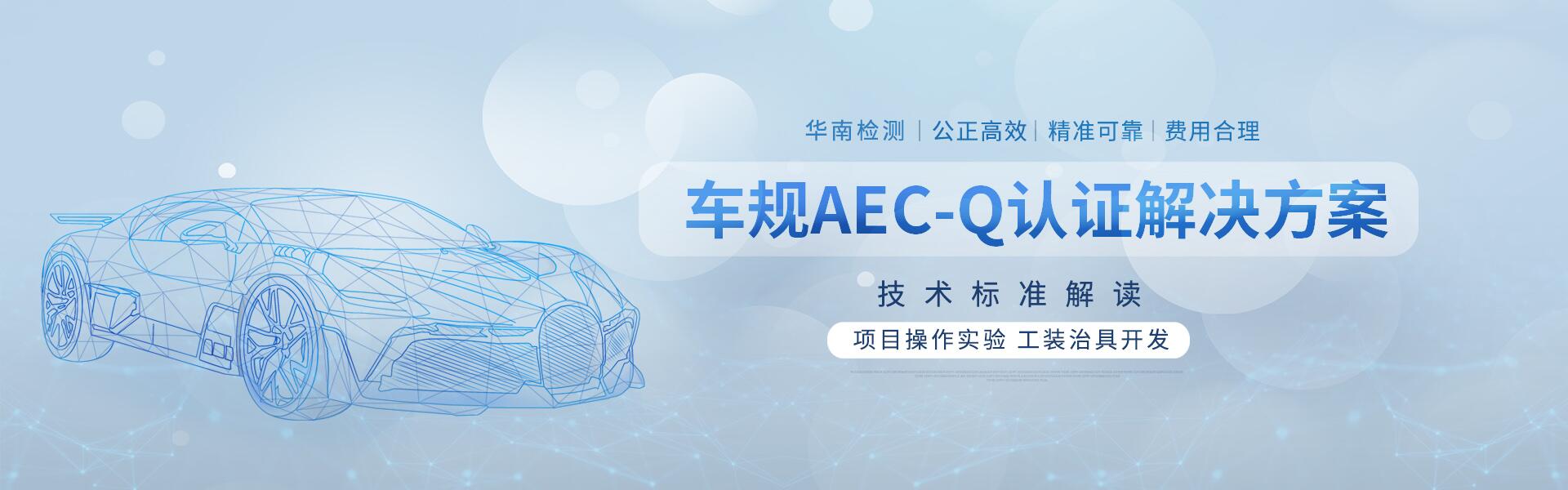 華南檢測banner